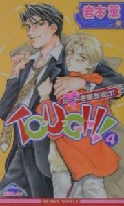 Ｔｏｕｇｈ！　ハートを撃ち抜け！