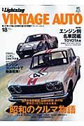 別冊Ｌｉｇｈｔｎｉｎｇ　ＶＩＮＴＡＧＥ　ＡＵＴＯ１８