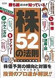 勝ち組だけが知っている！株５２の法則　２０１４