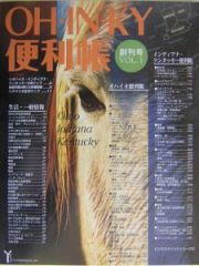 ＯＨ・ＩＮ・ＫＹ便利帳　創刊号