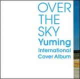 ＯＶＥＲ　ＴＨＥ　ＳＫＹ：Ｙｕｍｉｎｇ　Ｉｎｔｅｒｎａｔｉｏｎａｌ　Ｃｏｖｅｒ　Ａｌｂｕｍ