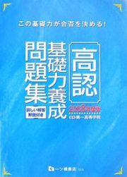 高認基礎力養成問題集　２００８