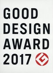 ＧＯＯＤ　ＤＥＳＩＧＮ　ＡＷＡＲＤ　２０１７