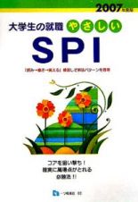 やさしいＳＰＩ　２００７