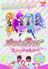 ハピネスチャージプリキュア！　ミュージカルショー