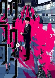 ダーウィンクラブ４