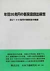 ５年後の市場予測　２００２年版