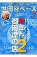 所ジョージの世田谷ベース　所さん御用達の店