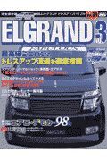 ＥＬＧＲＡＮＤ　スタイルＲＶドレスアップガイドシリーズ３４