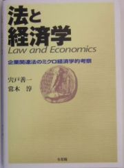 法と経済学