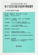 原子力災害と地方自治体の財政運営