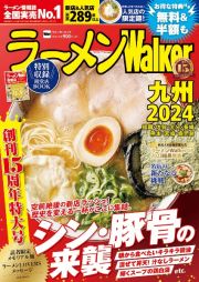 ラーメンＷａｌｋｅｒ九州２０２４