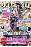 Ｇｏｔｈｉｃ＆Ｌｏｌｉｔａ　Ｂｉｂｌｅ　５０ｔｈ　Ａｎｎｅｖｅｒｓａｒｙ　ｉｓｓｕｅ　ゴシック＆ロリータバイブルが生まれて１３年！