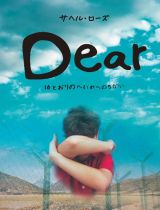 Ｄｅａｒ　１６とおりのへいわのちかい