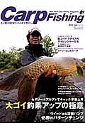 Ｃａｒｐ　Ｆｉｓｈｉｎｇ　２０１２秋　大ゴイ釣果アップの極意