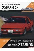ＧＴｍｅｍｏｒｉｅｓ　Ａ１８４Ａ　スタリオン