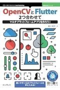 ＯＤ＞ＯｐｅｎＣＶとＦｌｕｔｔｅｒ　２つ合わせてマルチプラットフォームアプリを作