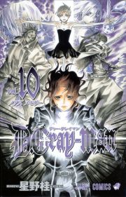 Ｄ．Ｇｒａｙ－ｍａｎ１０