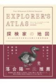 Ｅｘｐｌｏｒｅｒ’ｓ　Ａｔｌａｓ　探検家の地図