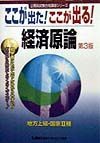 ここが出た！ここが出る！経済原論