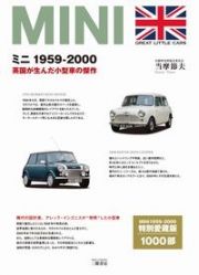 ミニ　１９５９ー２０００　英国が生んだ小型車の傑作　増補二訂版