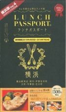 ランチパスポート＜横浜版＞　横浜駅周辺・関内・伊勢佐木町・元町・中華街・石川町