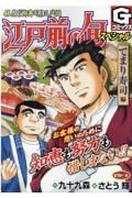 江戸前の旬スペシャル　てまり寿司編　銀座『柳寿司』三代目