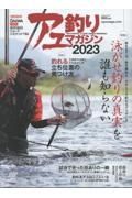 アユ釣りマガジン　特集：泳がせ釣りの真実を誰も知らない／釣れる立ち位置の見つけ　２０２３