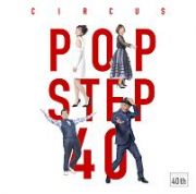 ＰＯＰ　ＳＴＥＰ　４０　Ｆｕｔｕｒ