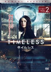 ＴＩＭＥＬＥＳＳ　タイムレス　シーズン１Ｖｏｌ．２