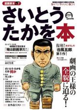 漫画家本　さいとう・たかを本