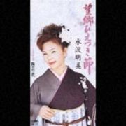 望郷ひえつき節 望郷ひえつき節