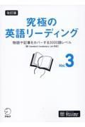 究極の英語リーディング