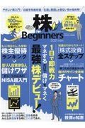 株ｆｏｒ　Ｂｅｇｉｎｎｅｒｓ　２０２１　ｍｉｎｉ