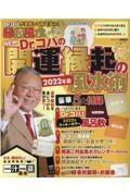 ＮＥＷ　Ｄｒ．コパの開運縁起の風水術　Ｄｒ．コパが実践して検証済み！　２０２２年版