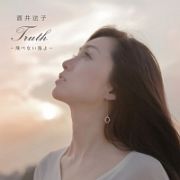 Ｔｒｕｔｈ～飛べない鳥よ～