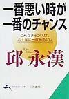 一番悪い時が一番のチャンス