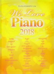 ワンランク上のピアノ・ソロ　Ｗｅ　Ｌｏｖｅ　Ｐｉａｎｏ　２０１８