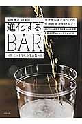 進化するＢＡＲ