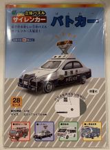 紙でつくる楽しい立体パズル　パトカー