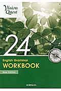 Ｖｉｓｉｏｎ　Ｑｕｅｓｔ　Ｅｎｇｌｉｓｈ　Ｇｒａｍｍａｒ２４　ＷＯＲＫＢＯＯＫ