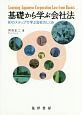 基礎から学ぶ会社法