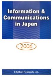 Ｉｎｆｏｒｍａｔｉｏｎ＆ｃｏｍｍｕｎｉｃａｔｉｏｎｓ　ｉｎ　Ｊａｐａｎ　２００６