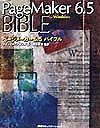 ＰａｇｅＭａｋｅｒ　６．５　ｂｉｂｌｅ　ｆｏｒ　Ｗｉｎｄｏｗｓ