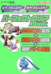 ポケットモンスターダイヤモンド・ポケットモンスターパール　パーフェクトクリアＢｏｏｋ