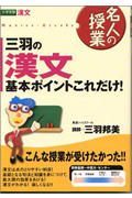 三羽の漢文基本ポイントこれだけ！