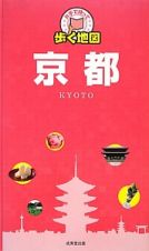 片手で持って歩く地図　京都