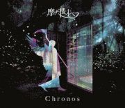 Ｃｈｒｏｎｏｓ