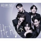 ＨＥＡＶＥＮ（初回限定盤）