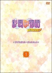 彩雲国物語　セカンドシリーズ　ＤＶＤ第１巻～第４巻セット「～１～」